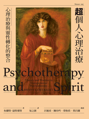cover image of 超個人心理治療